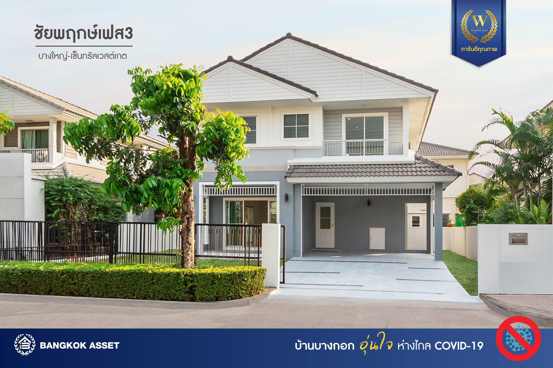 บครันบนทำบ้านมือสองตกแต่งใหม่ หลังใหญ่ บ้านแบรนด์คุณภาพ LH เนื้อที่ 60 ตร.ว. ม.ชัยพฤกษ์ เฟส3 บางใหญ่-เซ็นทรัลเวสต์เกต ฟังก์ชั่น 3 ห้องนอน 3 ห้องน้ำ 2 ที่จอดรถ ตกแต่งสไตล์เรียบหรู Facilities ครเลศักยภาพ ใกล้รถไฟฟ้าสถานี "คลองบางไผ่" และเพียง 5 นาทีถึงเซ็นทรัลเวสต์เกต